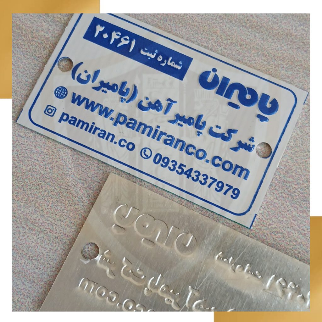 پلاک آلومینیومی برجسته
